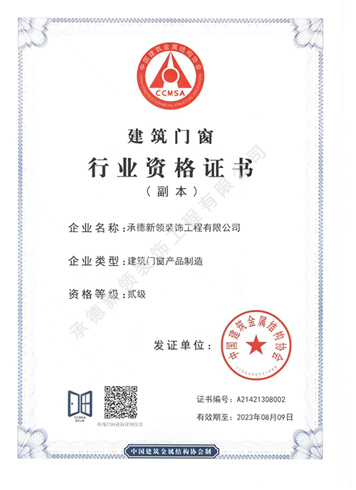 建筑门窗行业资格证书